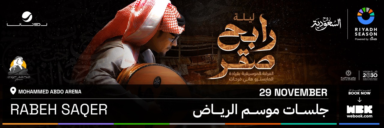 Explore Activities and Shows at Boulevard City for Riyadh Season 2024 webook.com Blog Rabeh Saqer Night at Jalsat Riyadh session