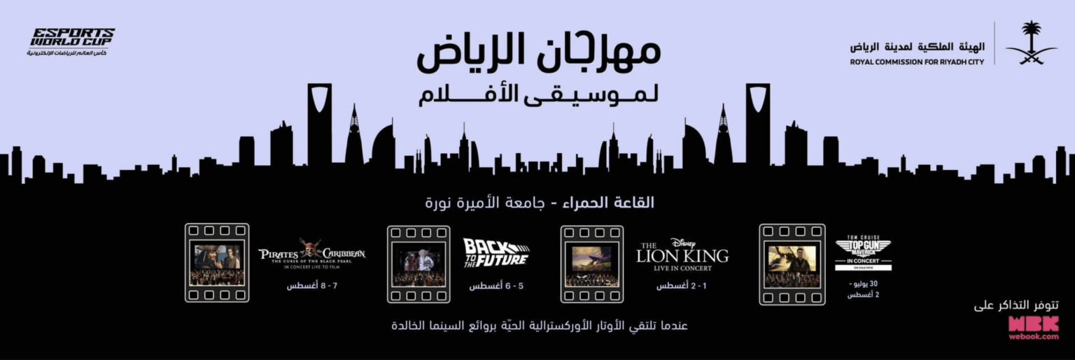 تذاكر مهرجان موسيقى الأفلام الرياض 2025 – جدول الحفلات وأفضل الفعاليات webook.com Blog