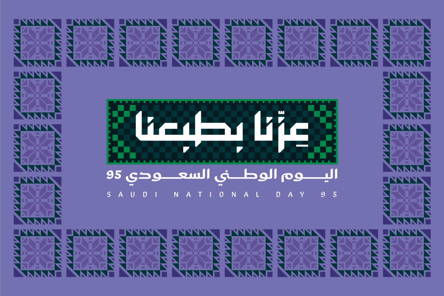 اليوم الوطني السعودي 95 – قصة توحيد ومجد اليوم الوطني السعودي 95 – قصة توحيد ومجد webook.com Blog