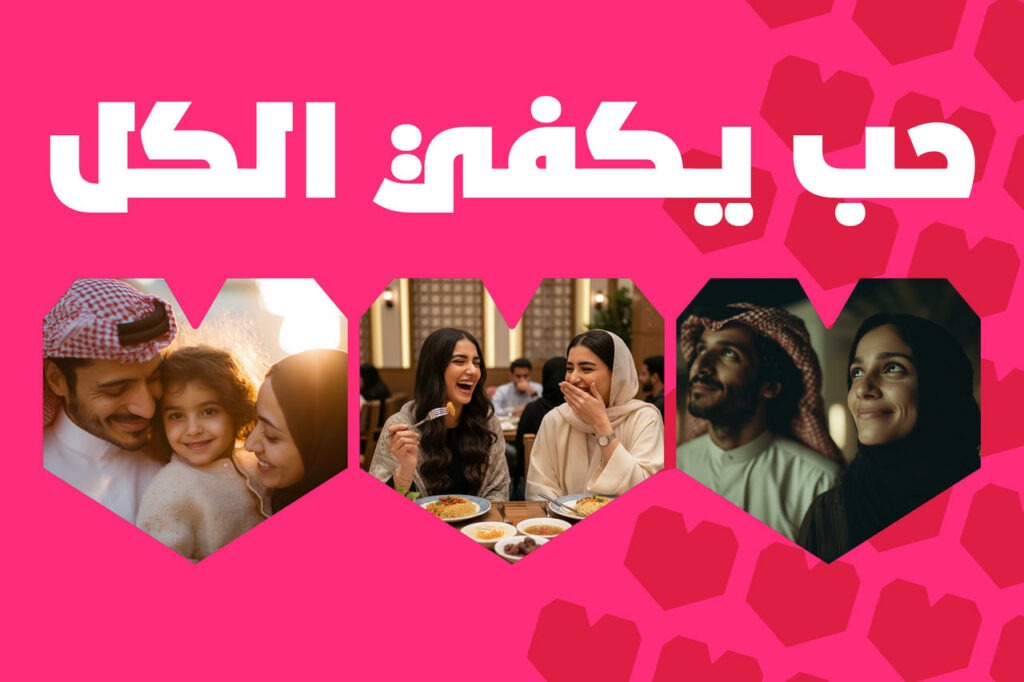 حب يكفى الكل – تجارب أقوى من أي هدية 🎯 حب لكل القلوب – تجارب لا تنسى في السعودية