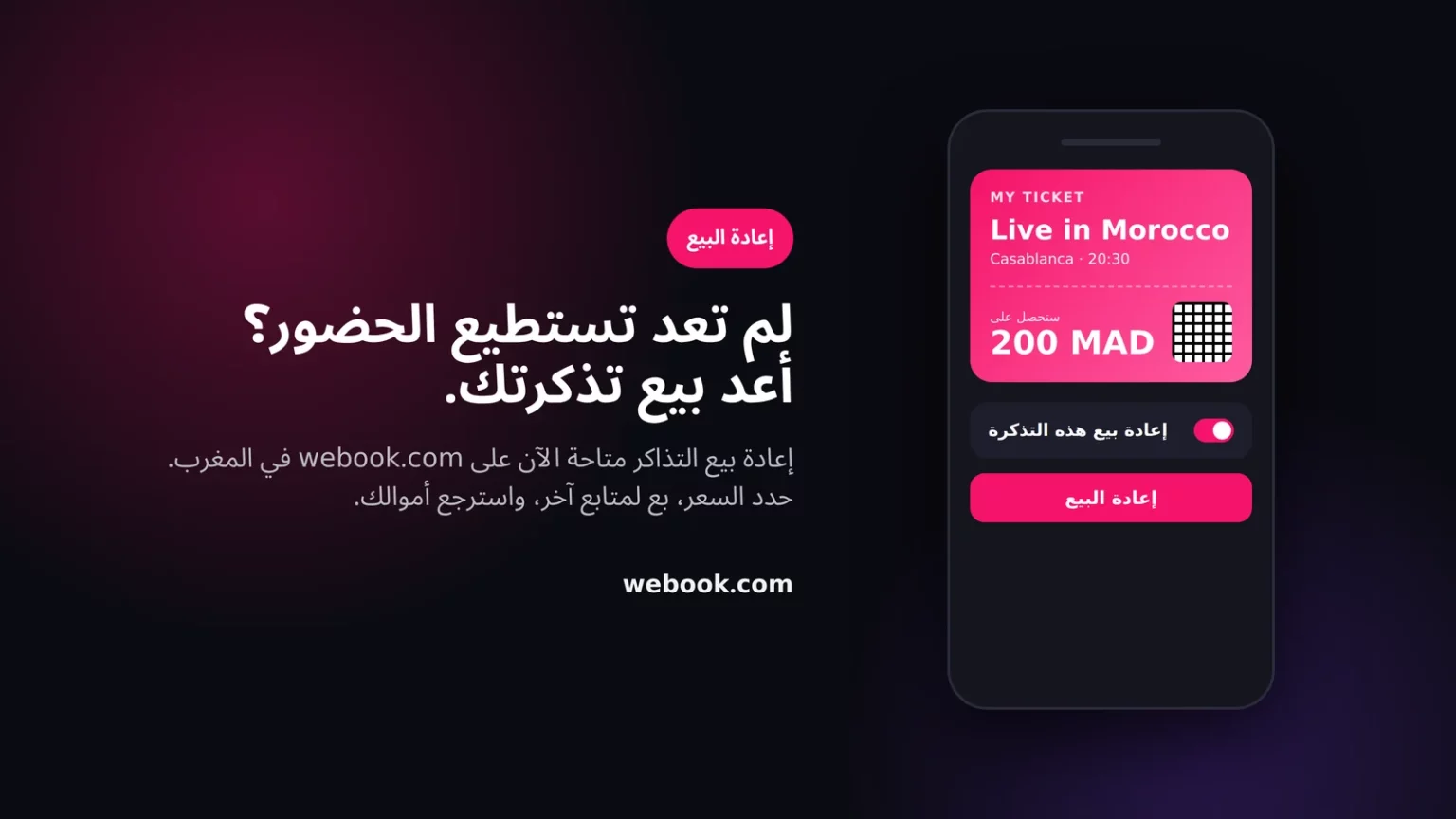 كيف تعيد بيع تذكرتك في المغرب على webook.com كيف تعيد بيع تذكرتك في المغرب على webook.com webook.com Blog